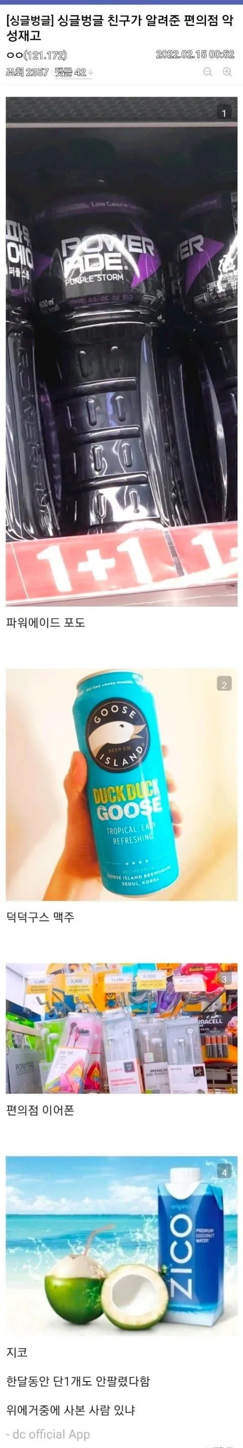 편의점 악성 재고 수준.