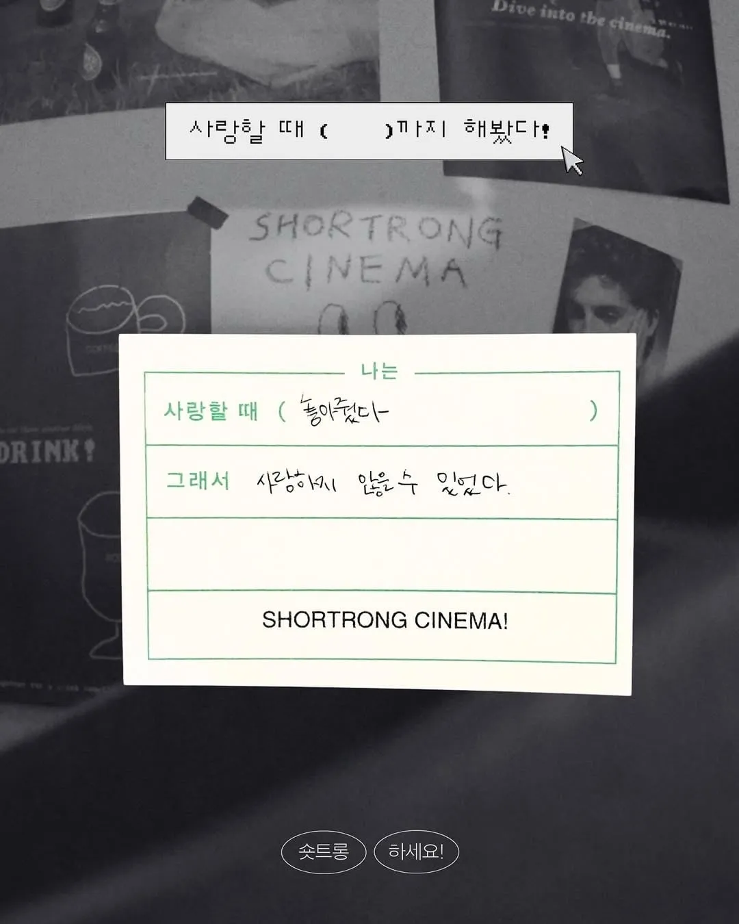 싱글벙글 사랑할 때 (       )까지 해봤다!.jpg