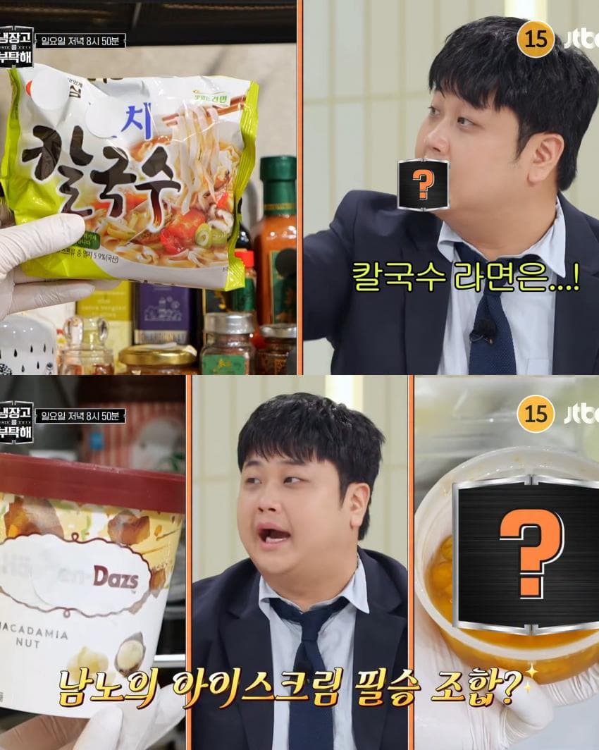 올 게 왔다는 '냉부해' 추석 특집 게스트. (11)