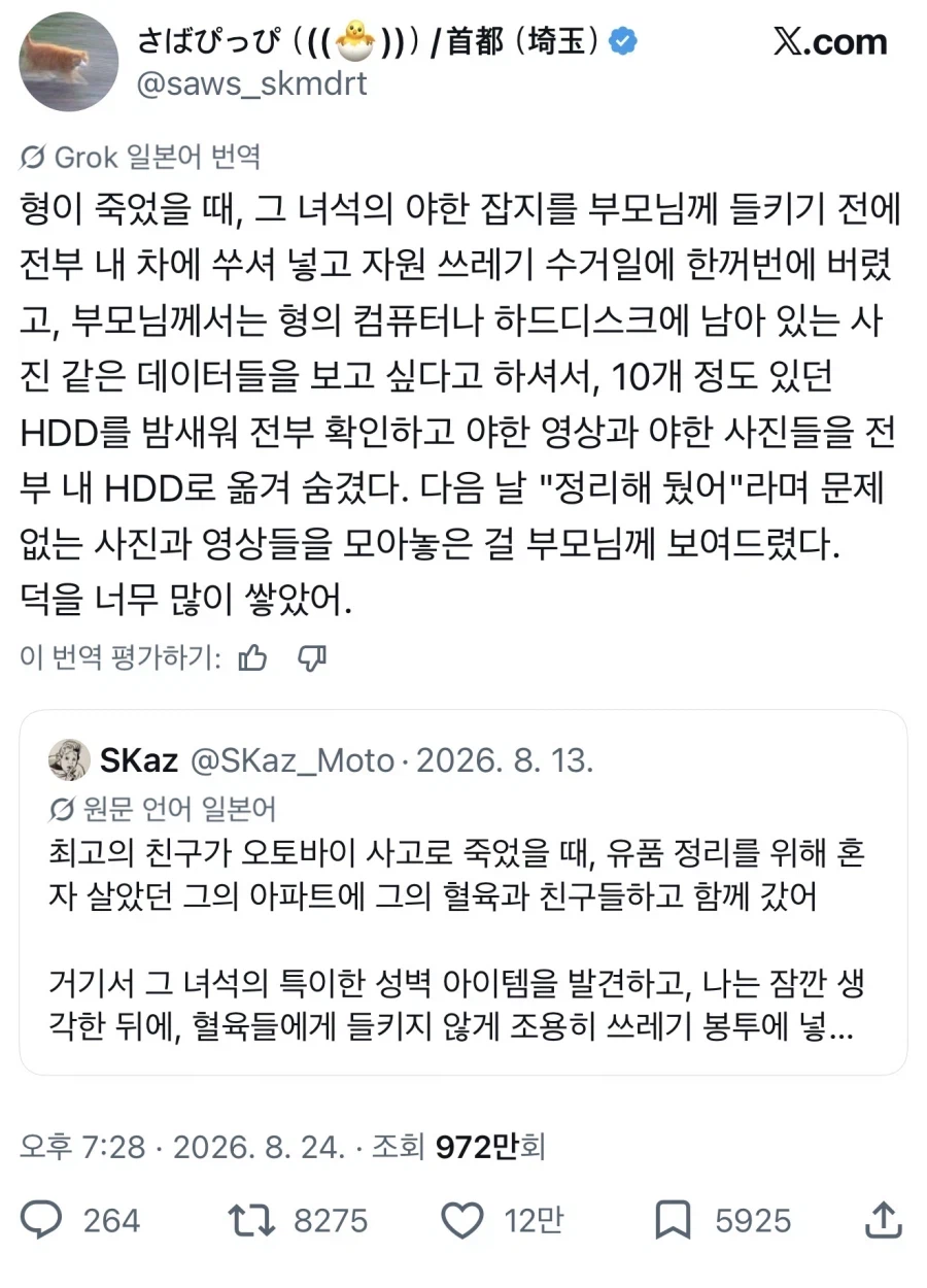 형의 명예를 지켜준 동생