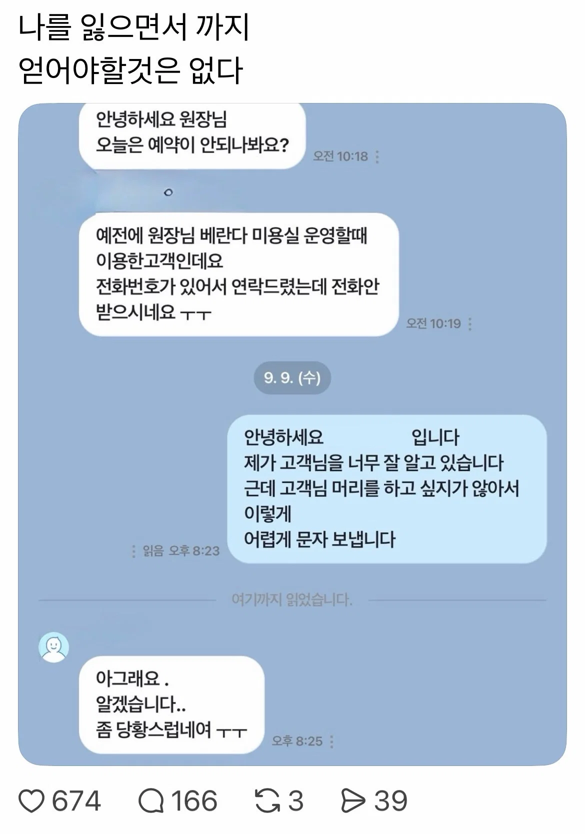 스레드 미용실 예약 응대 논란