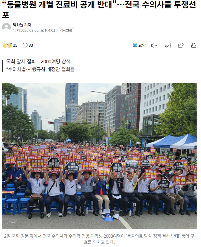 동.PNG “동물병원 개별 진료비 공개 반대”…전국 수의사들 투쟁선포