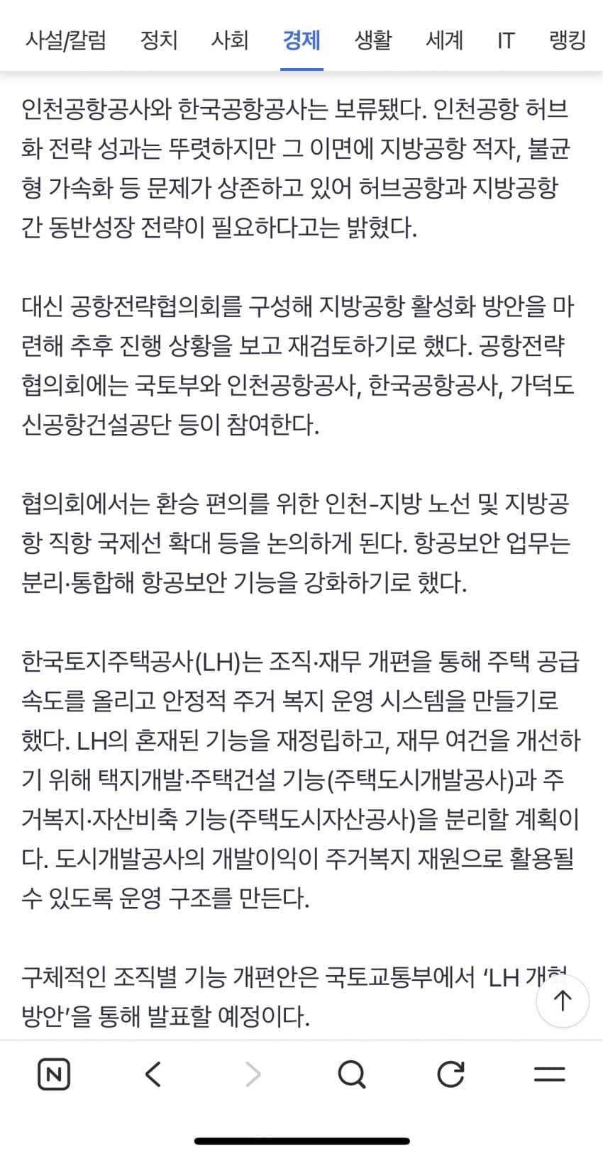 발전 5개사, 항만공사 4곳 통합한다…공공기관 109개 감축 (3)
