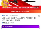 MSI MAG 274F Rapid IPS FHD 200Hz 모니터