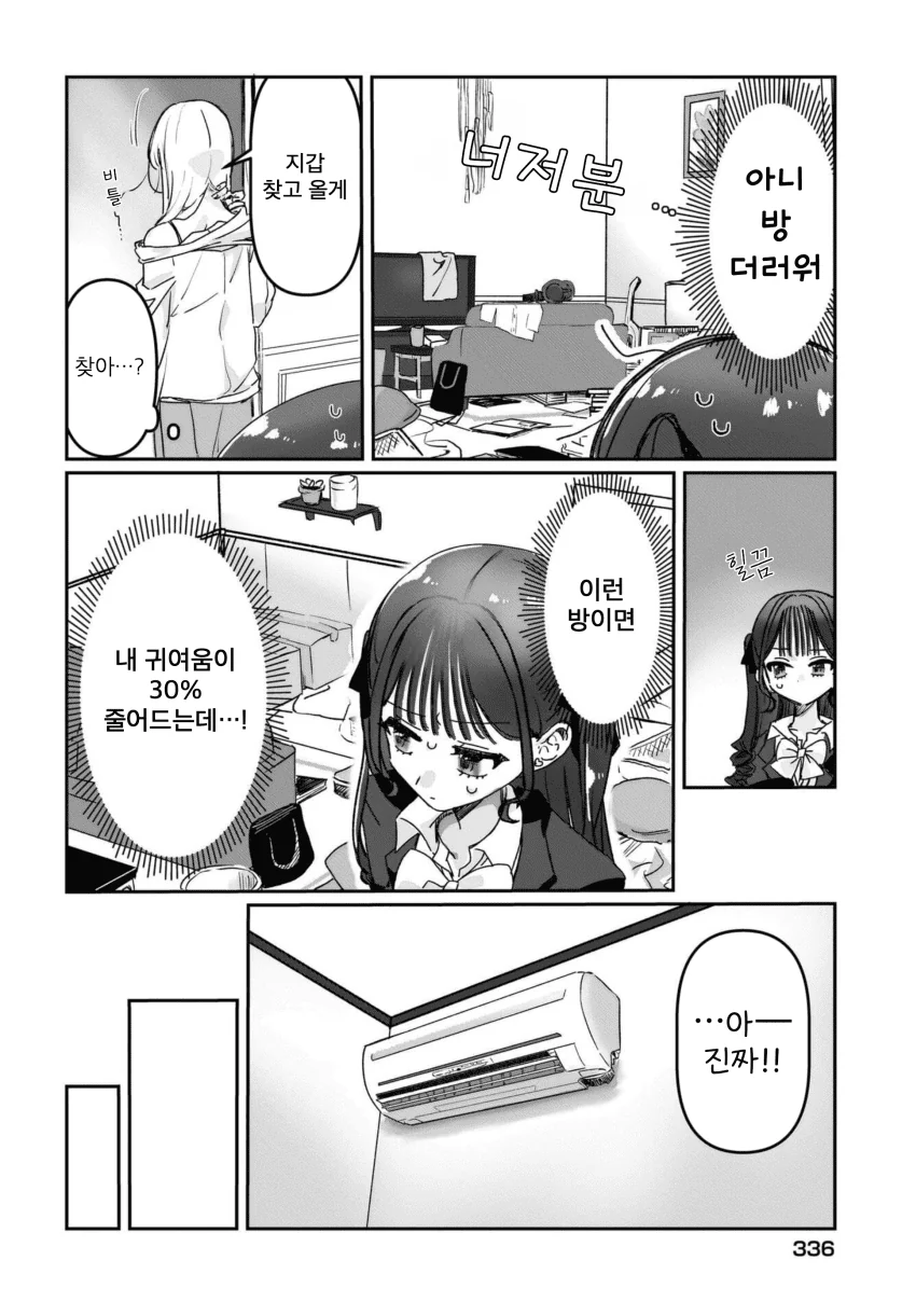 “ 귀엽다는 말을 듣고 싶어..! ” (20)