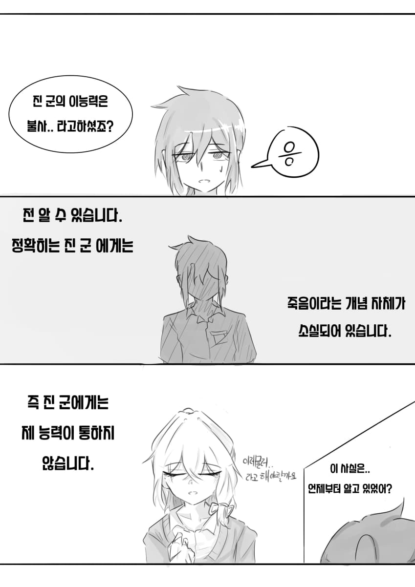 (재업) 닿으면 죽는 여고생 .manhwa (27)