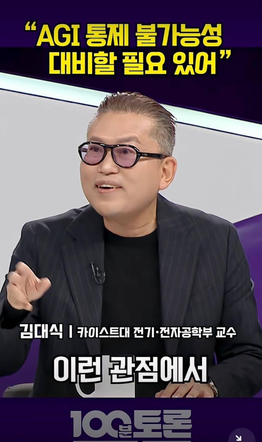 디스토피아충이 이길 수밖에 없는 이유 - 김대식 교수 (27)