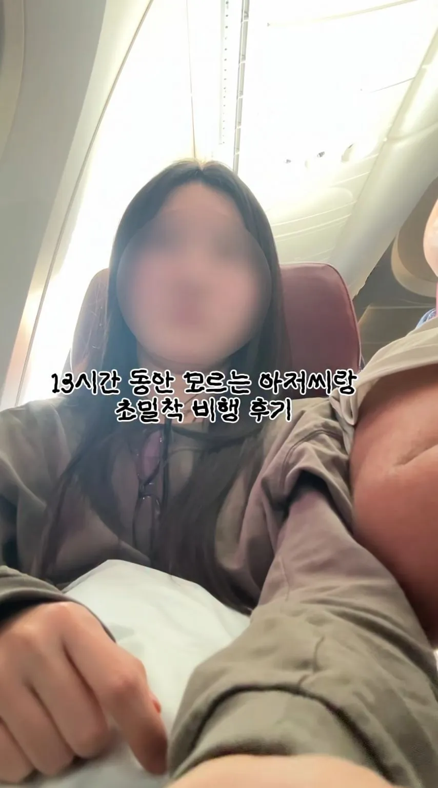 13시간 동안 옆에 아저씨와 초밀착 비행.jpg