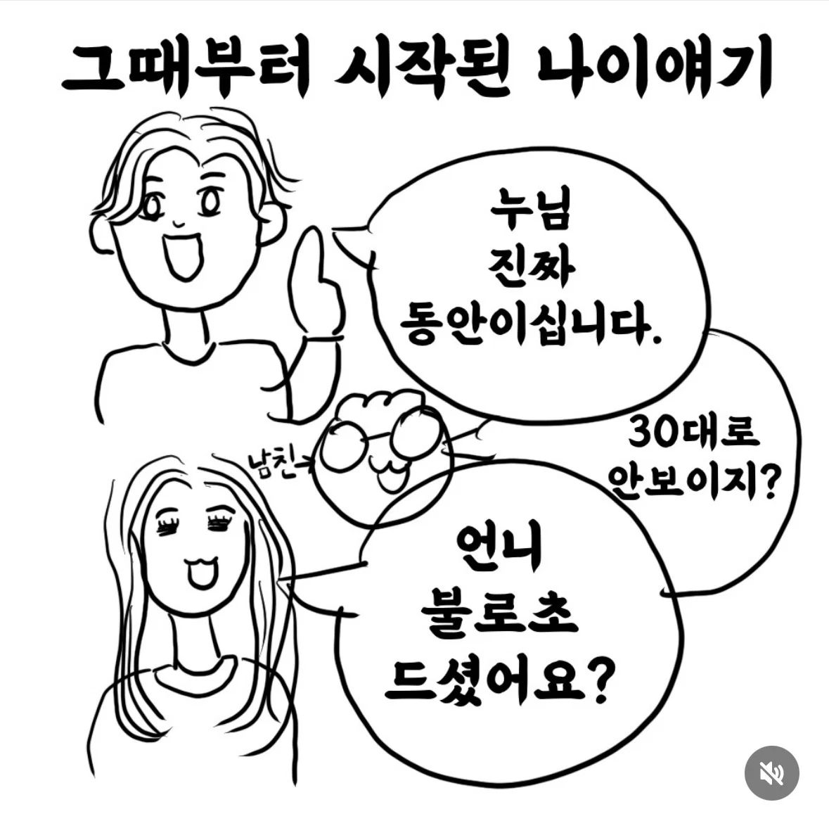 얄밉다 vs 예의 차린거다 로 의견 갈리는 인스타툰 (4)