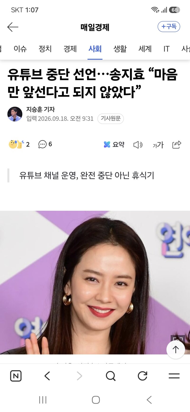 송지효 유튜브 채널운영 휴식