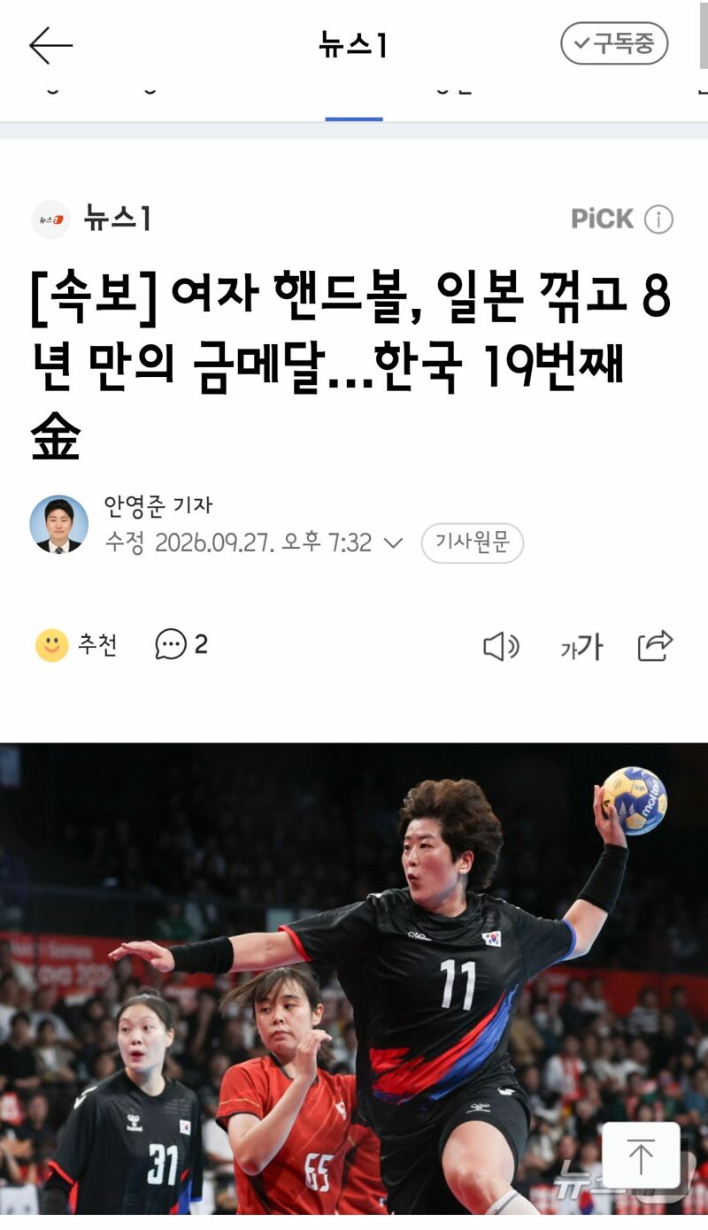 여자 핸드볼, 일본 꺾고 8년 만의 금메달…한국 19번째 金