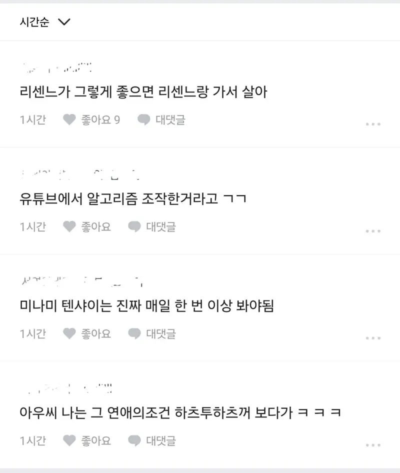 리센느 때문에 혼나기 직전인 유부남 ㅋㅋ (2)