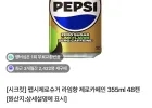 네멤)펩시제로슈거 라임향 355ml 48캔