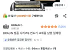 BRAUN 정품 시리즈9 면도기 교체용 날망 일체형