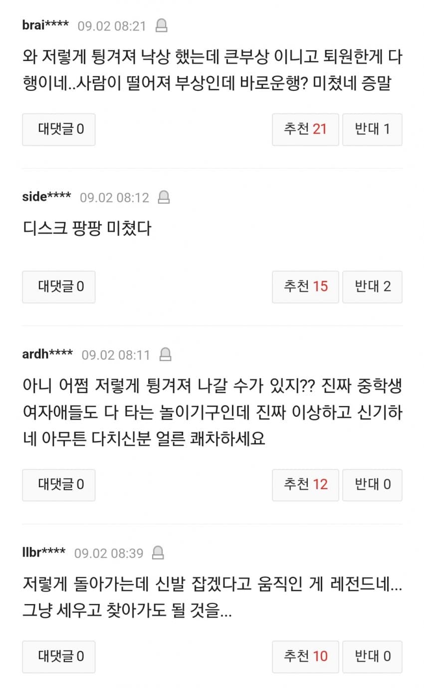 사람이 튕겨 나갔는데 1분만에 운행 재개한 디스코팡팡 (6)