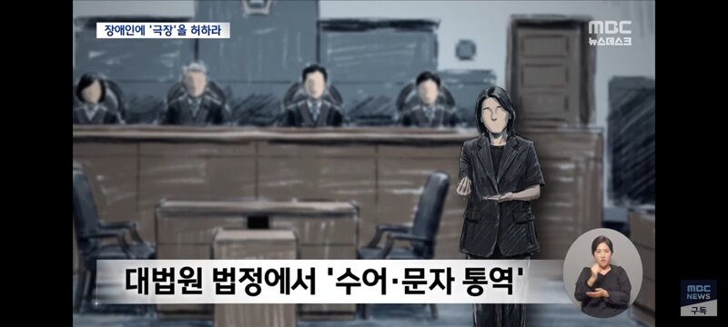 시청각 장애인도 '오디세이' 볼 권리‥10년 만에 대법 판결 (10)