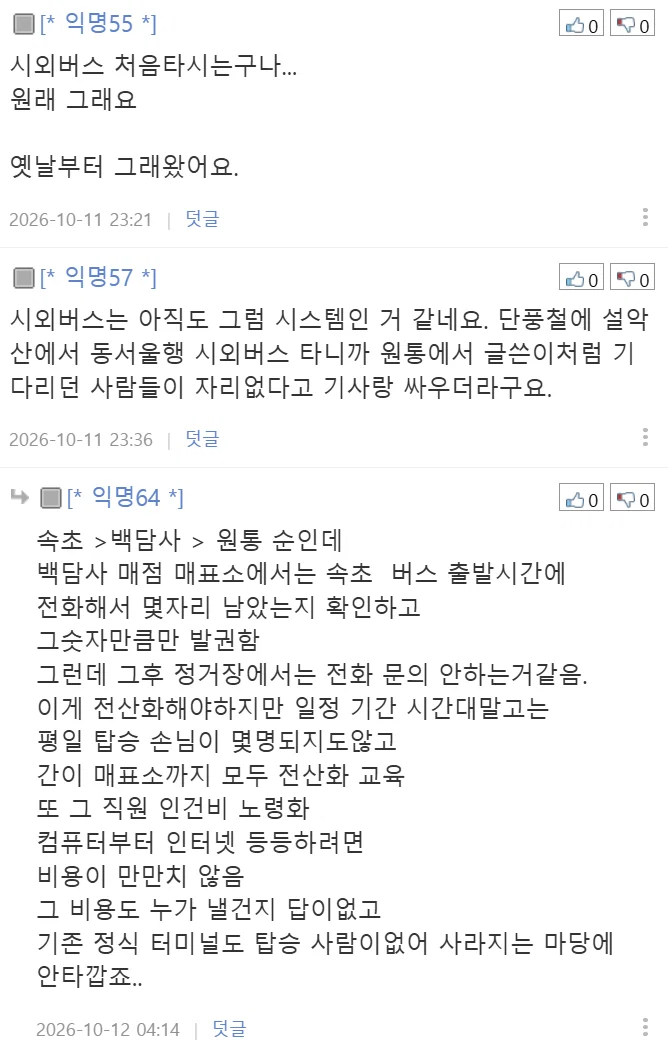 시외버스 잔여좌석 없어서 승차거절당했네요; (10)