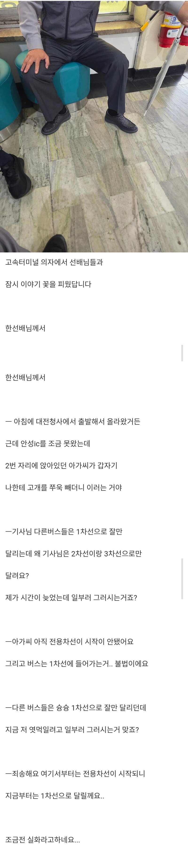 고속 버스기사는 힘든 직업입니다..