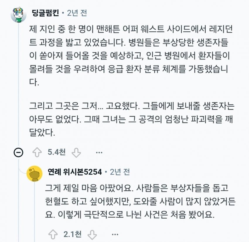 안싱글벙글 레딧 사람들이 회고하는 9.11 테러.. (18)