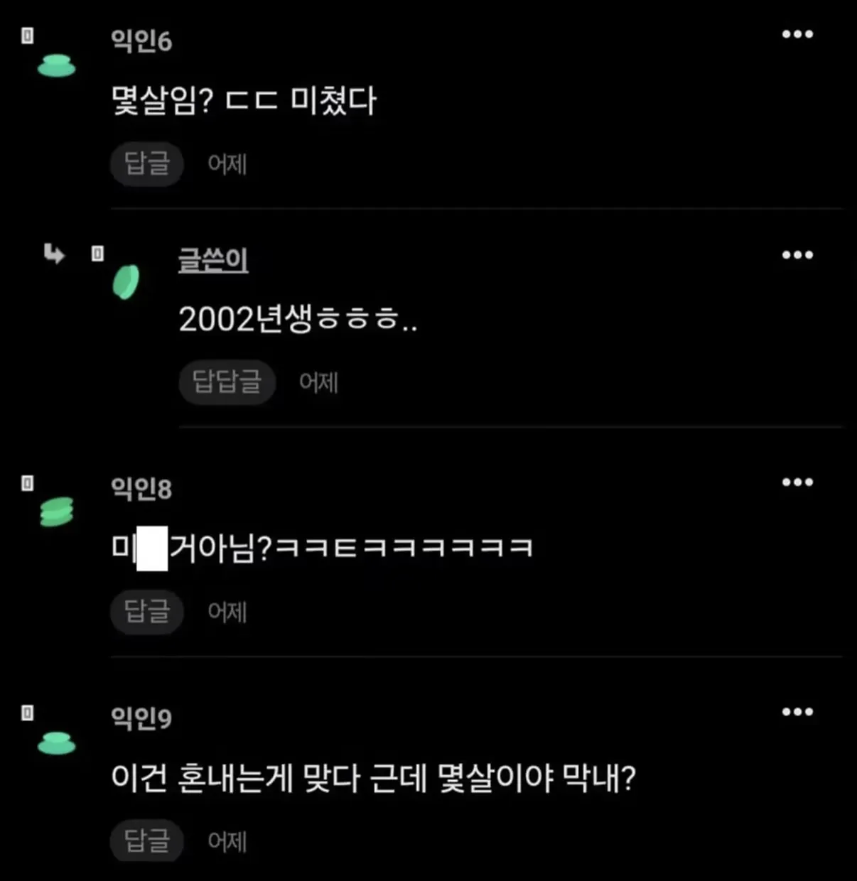회사 막내 자꾸 선넘는다 (5)