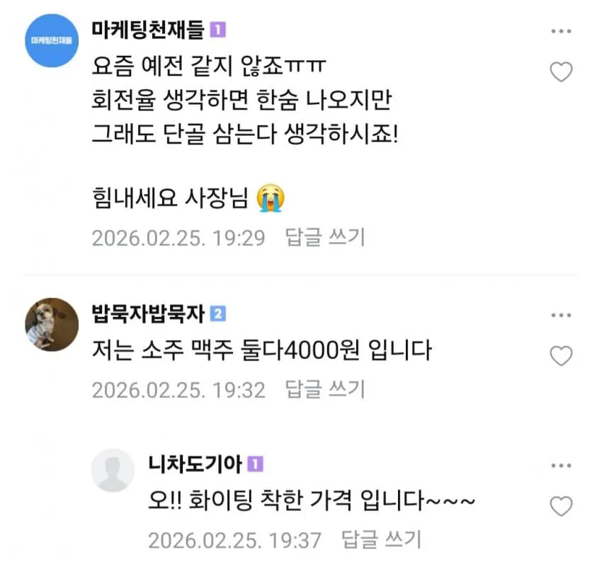 젊은 애들이 술을 안먹어서 힘든 사장님들