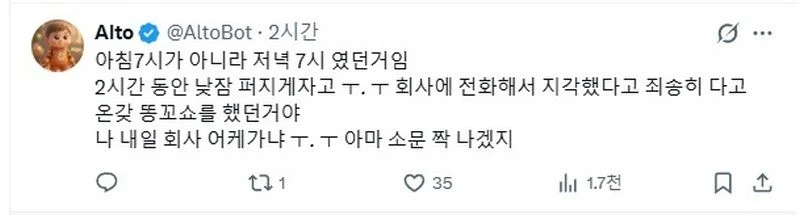 6시 출근인날 7시에 일어난 직장인