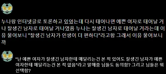 잘생긴 남자 vs 예쁜 여자