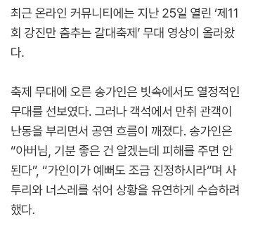 입 딱 다물어” 송가인, ‘취객 난동’에 결국 폭발…사이다 대처 화제 (2)