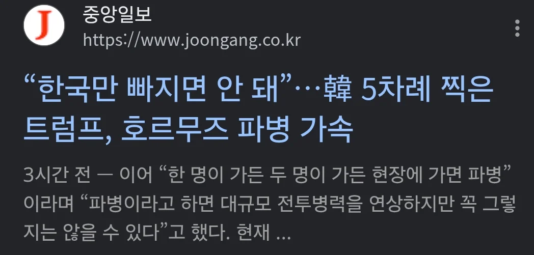 한국내 트럼프 이미지가 얼마나 안좋아졌는지 알수있었던 헤프닝