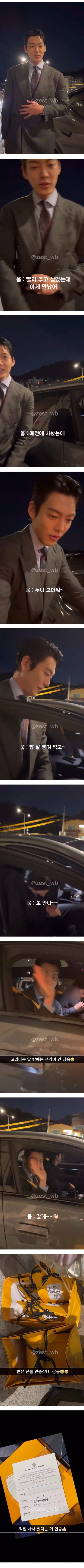 팬에게 줄 선물을 항상 차에 싣고 다니다가 드디어 만나게 된 김우빈 (3)
