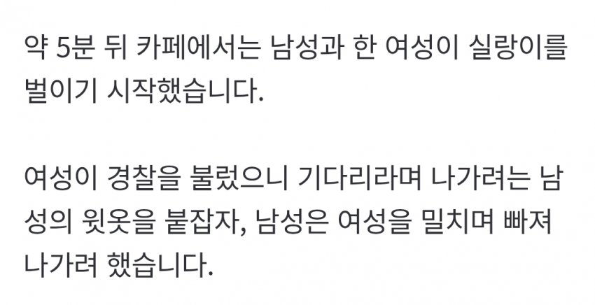 경북 울진 식당서 먹튀하고 카페까지…옷 붙잡자 옷 벗고 도주 (6)