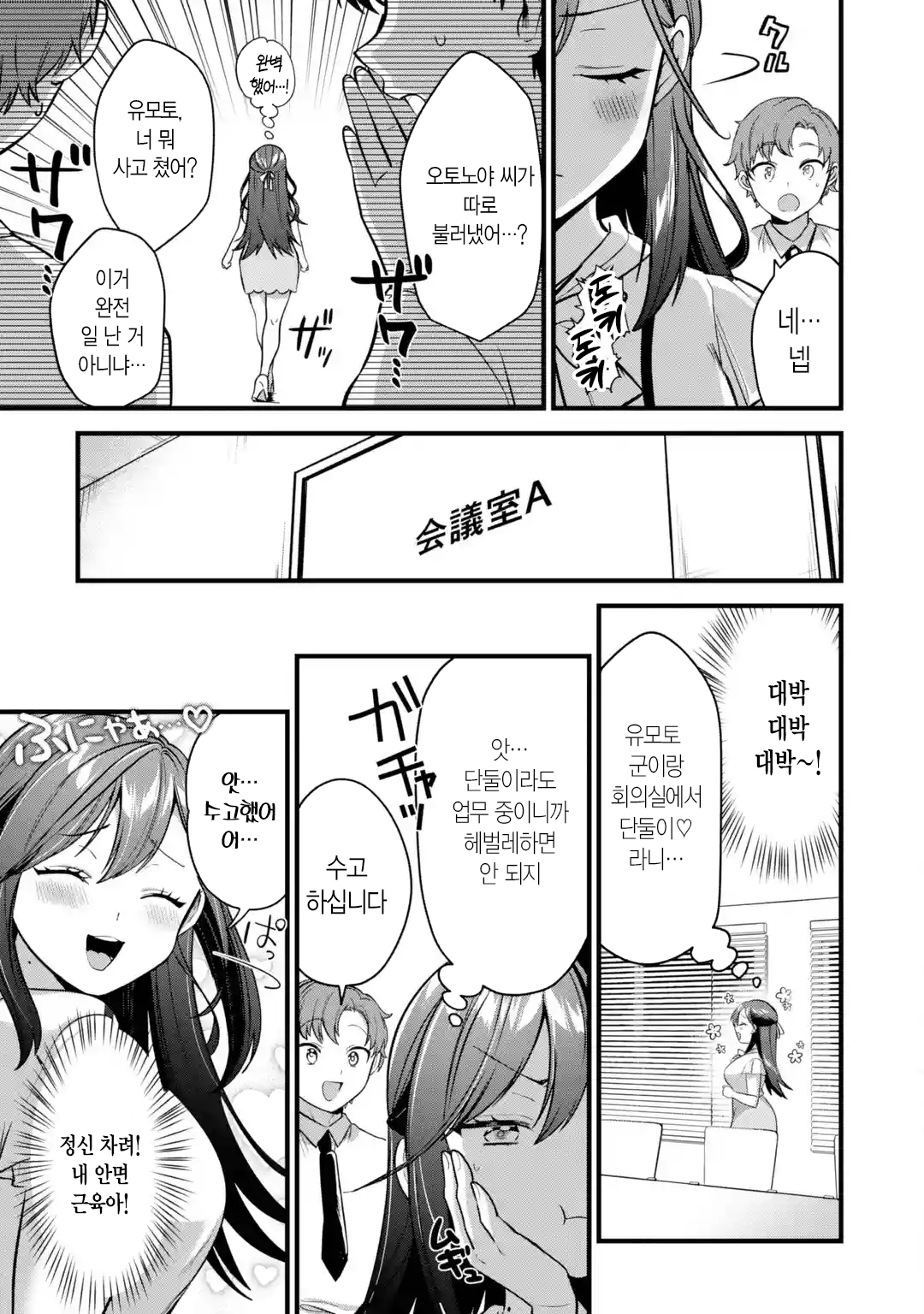 오피스 와이프 만화 manhwa (19)
