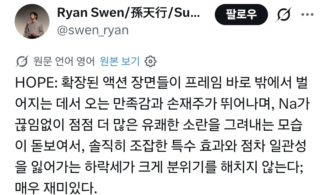트위터에 올라오는 <호프> 감상들 (21)