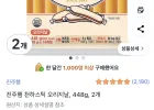 진주햄 천하스틱 오리지날, 448g, 2개