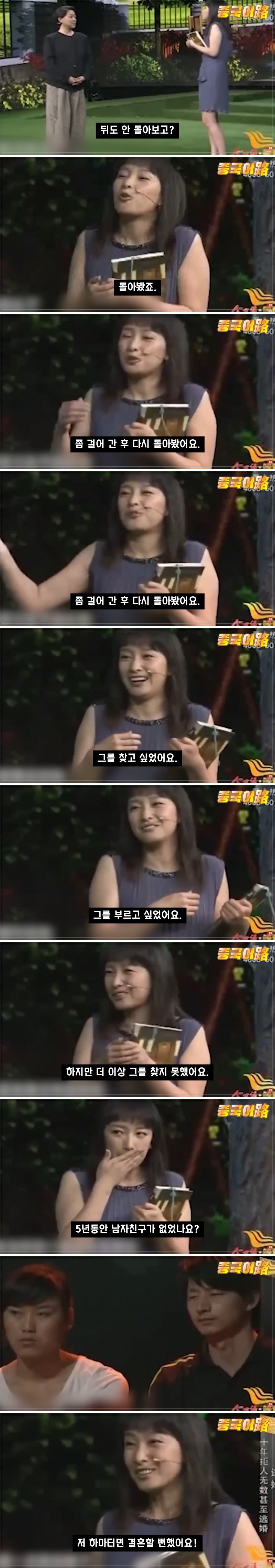 10년 전 헤어진 한국인 남자친구를 찾는 중국 여성 (8)