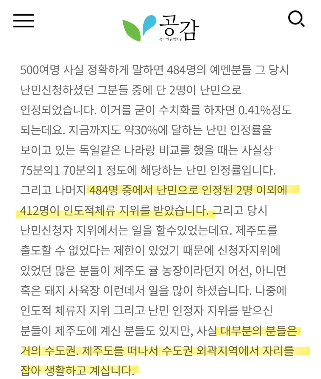 예멘 집단난민 신청자들 근황 (3)