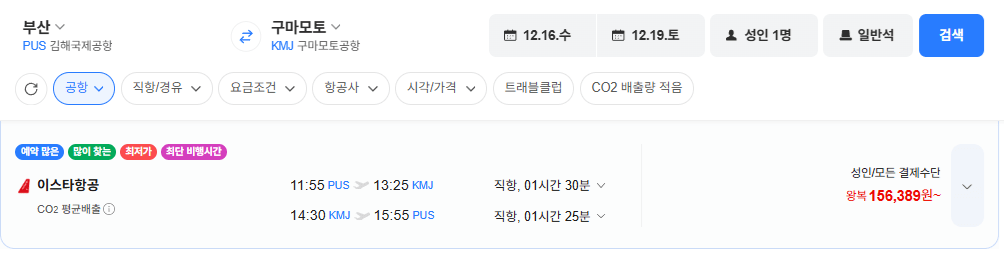 부산일본항공권 12월 항공권을 알아보자