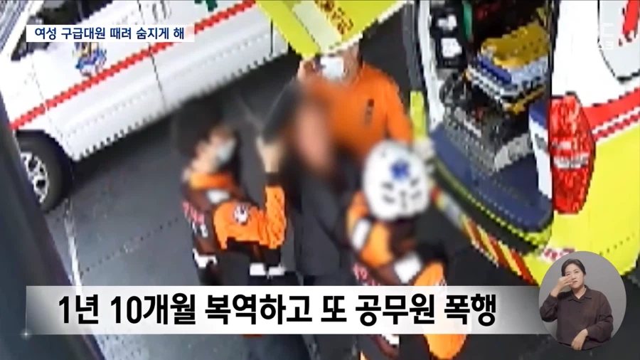 국민들 분노케했던 여성 구급 대원 폭행 사망 가해자 근황 (5)