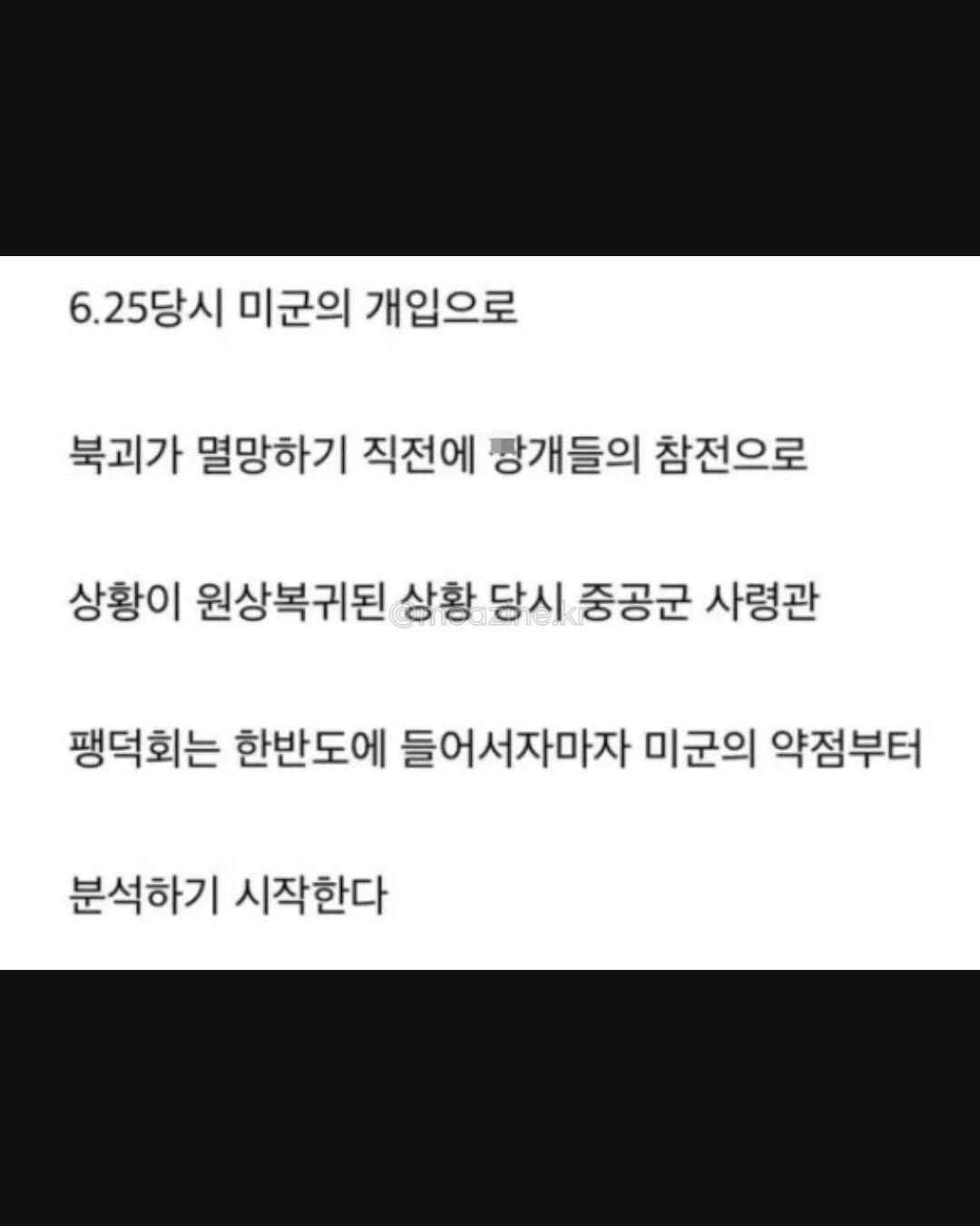6.25 당시 중공군 인해전술 대응법 (2)
