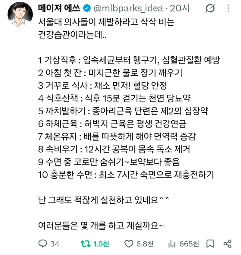 서울대 의사들이 제발 해달라는 건강 습관