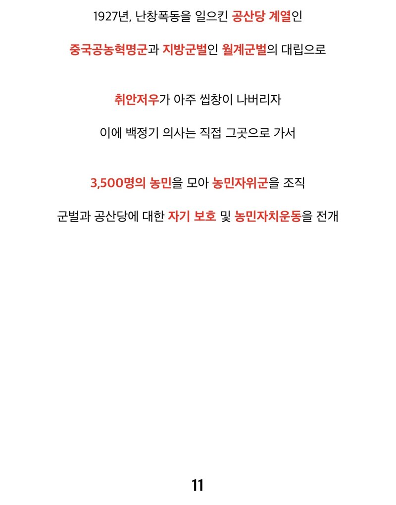사랑하는 여자도 조국 앞에 있을 수는 없는 것이야 (15)