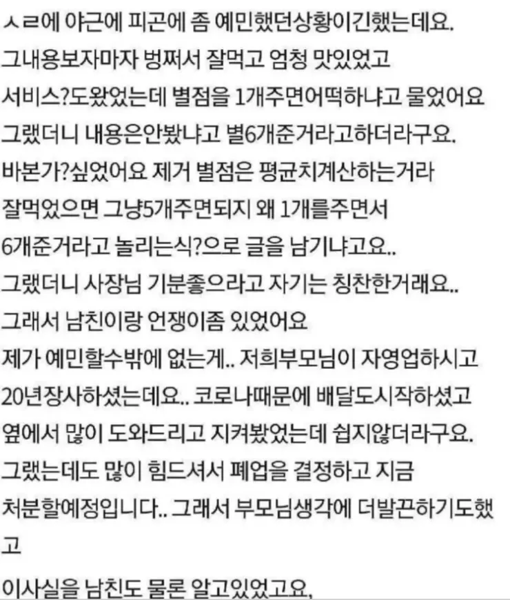 별점 1점주는 남친과 파혼한 여자
