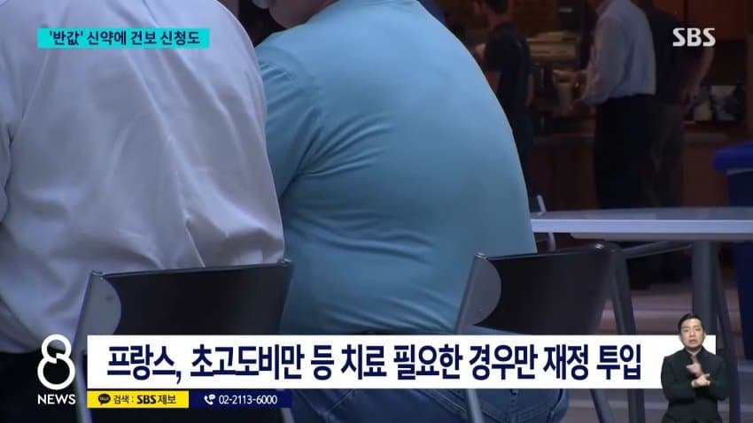 sbs) '반값' 신약에 건보 신청..비만 약값 내려갈까 (12)
