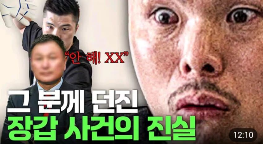 감독한테 욕하고 장갑 던진 김영광