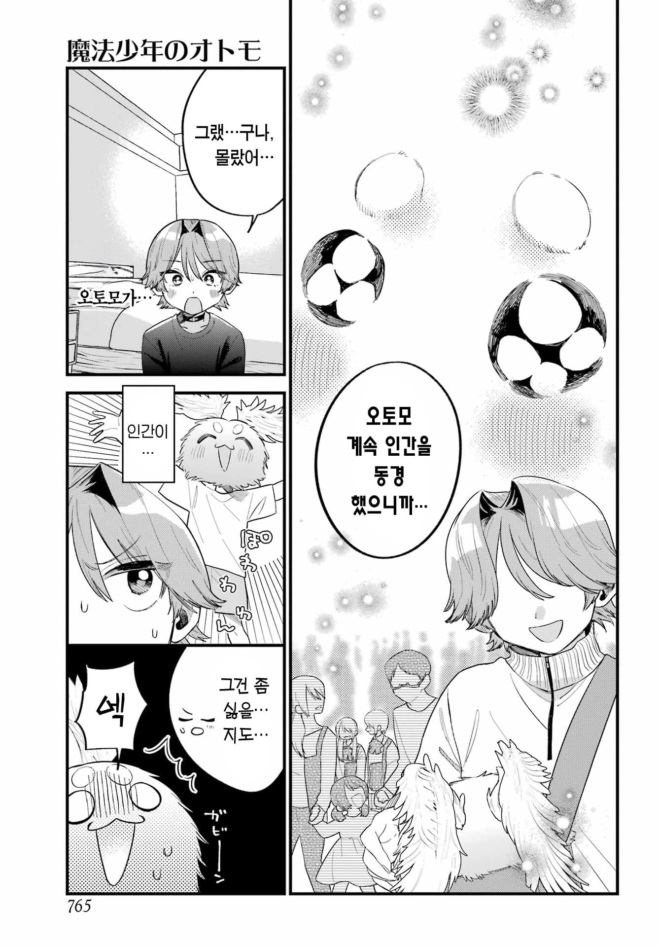 아침에 일어났더니 옆에 모르는 누나가 있다 manhwa (9)