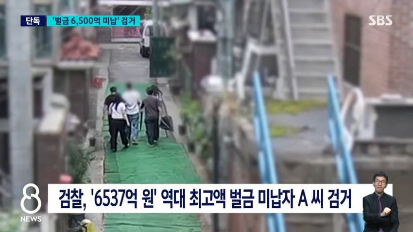 역대 최고액 미납' 벌금 6500억 안 내고 잠적한 50대 7년만검거 (8)