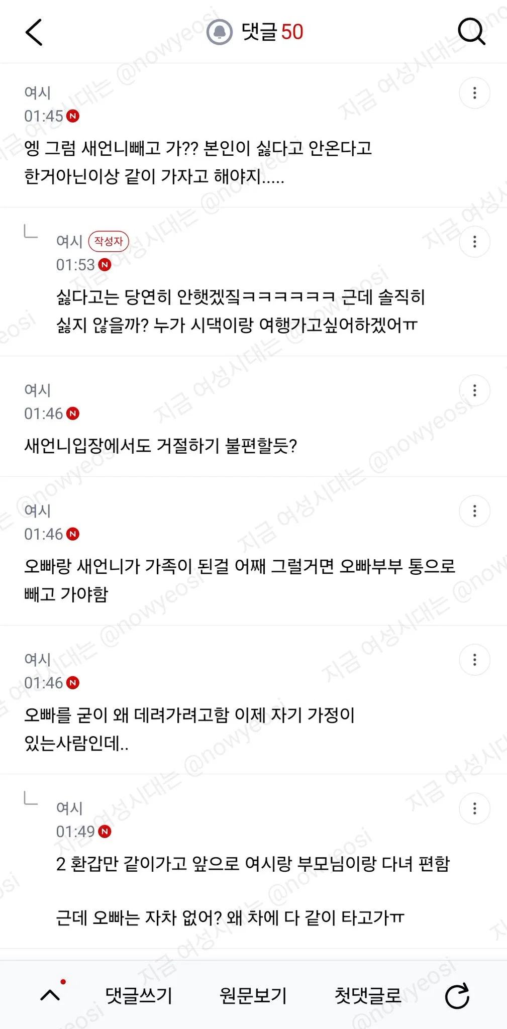 오빠가 작년에 결혼했는데 자꾸 새언니를 우리가족 여행에 끼우려고함 (3)