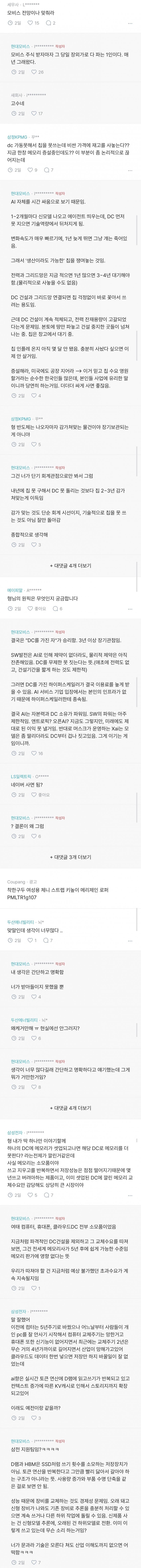 반도체는 결국 1~2년 내 폭락한다는 블라인...ㄹㅇ (3)