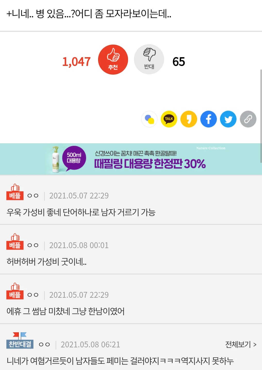허버허버 단어 썼더니 썸남이랑 깨짐 ㅋㅋ (3)