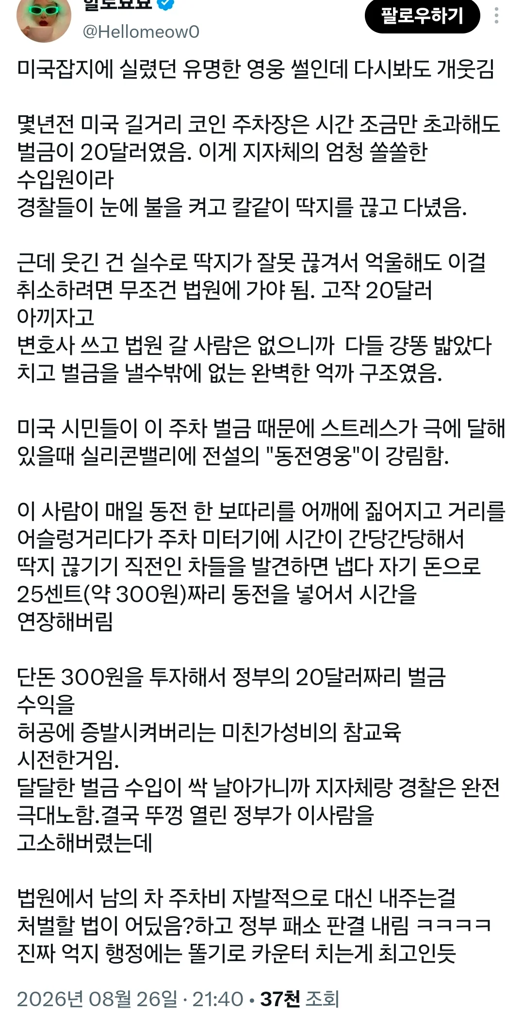 미국 길거리의 코인영웅
